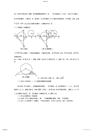 2022年初三数学圆的难题 .pdf