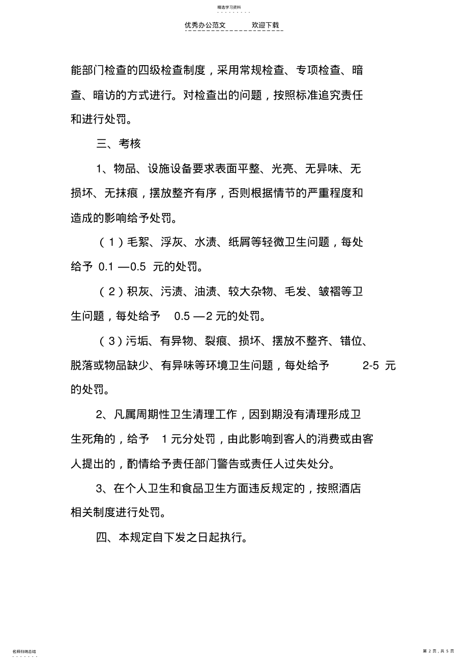 2022年酒吧卫生管理制度 .pdf_第2页