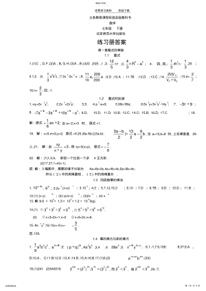 2022年北师大版七年级下册数学《资源与评价》答案 .pdf