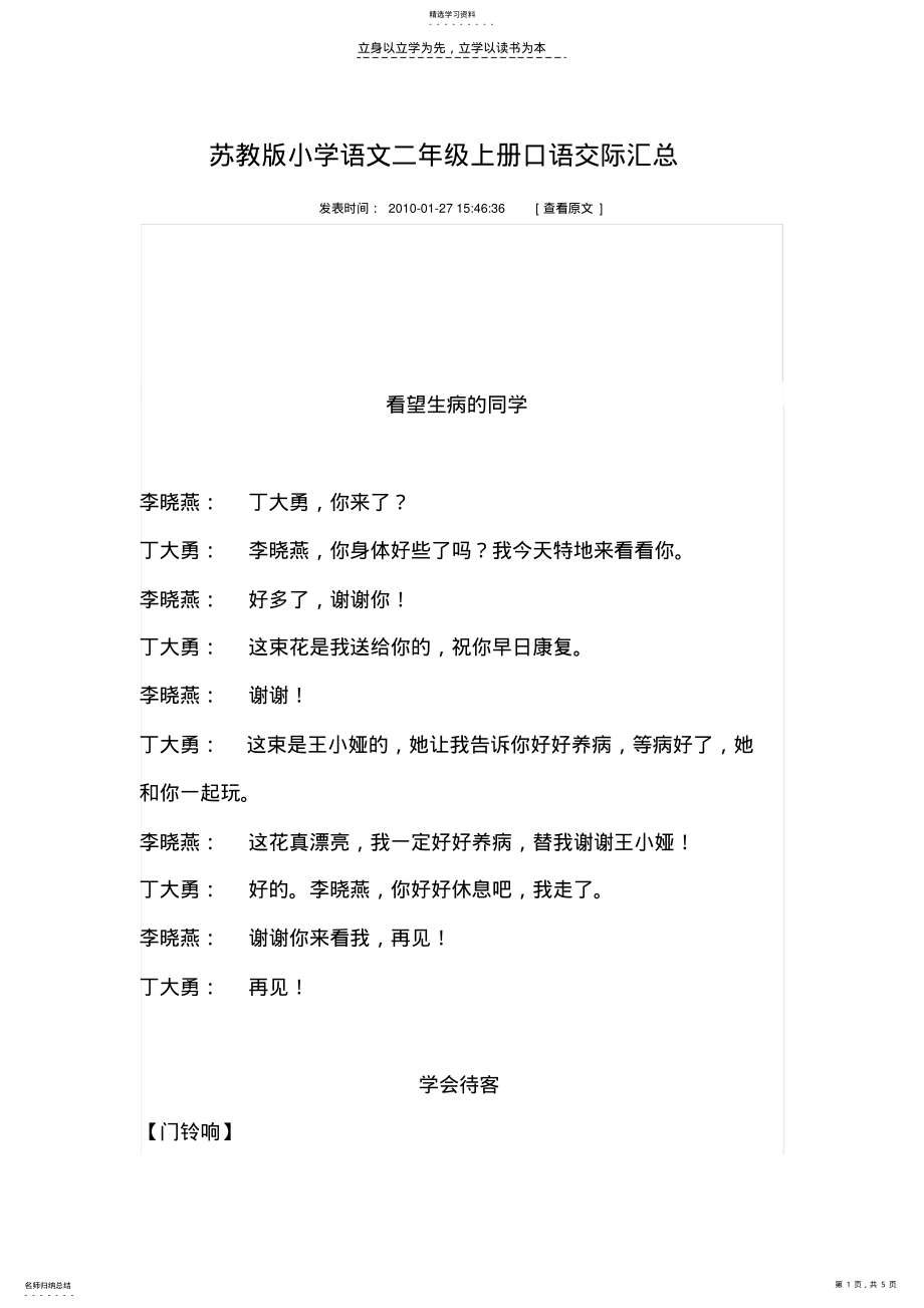 2022年苏教版小学语文二年级上册口语交际汇总 .pdf_第1页