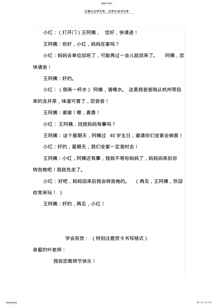 2022年苏教版小学语文二年级上册口语交际汇总 .pdf_第2页