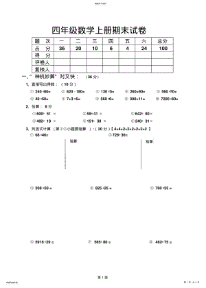 2022年小学数学四年级上册期末试卷 .pdf