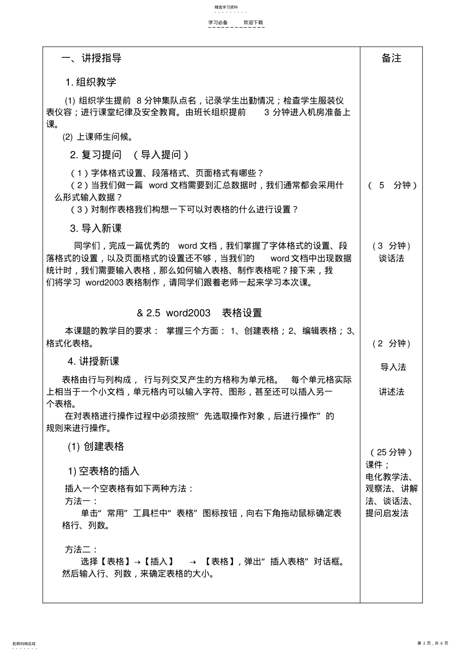 2022年计算机基础教案word排版Word表格制作 .pdf_第2页