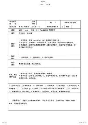 2022年计算机基础教案word排版Word表格制作 .pdf