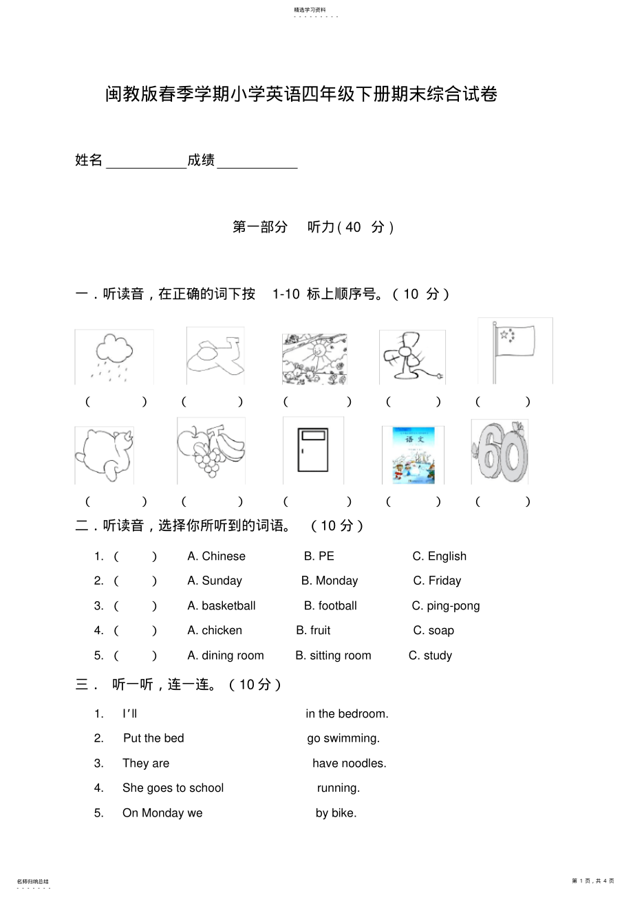 2022年闽教版小学英语四年级下册期末试卷2021 .pdf_第1页