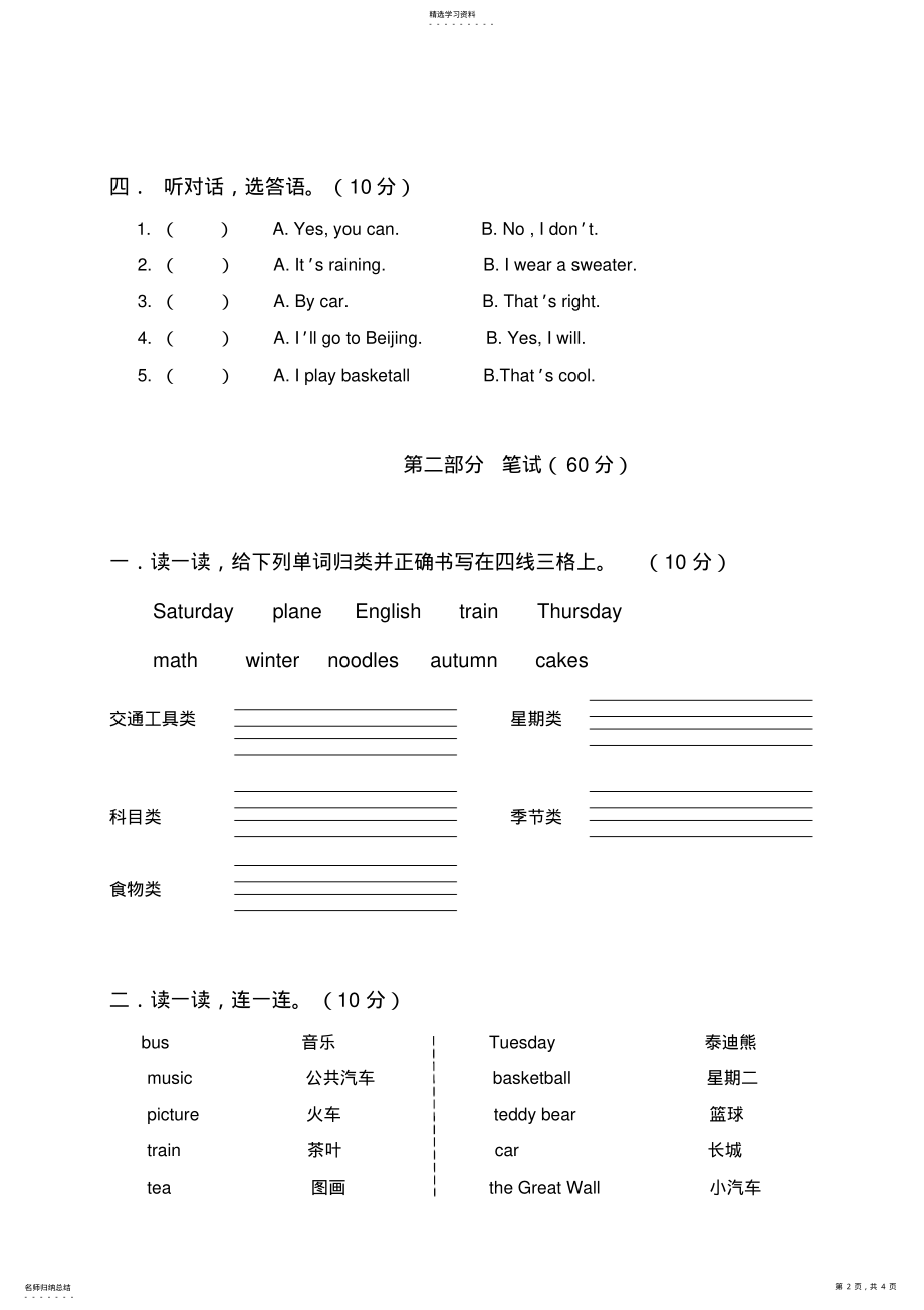 2022年闽教版小学英语四年级下册期末试卷2021 .pdf_第2页