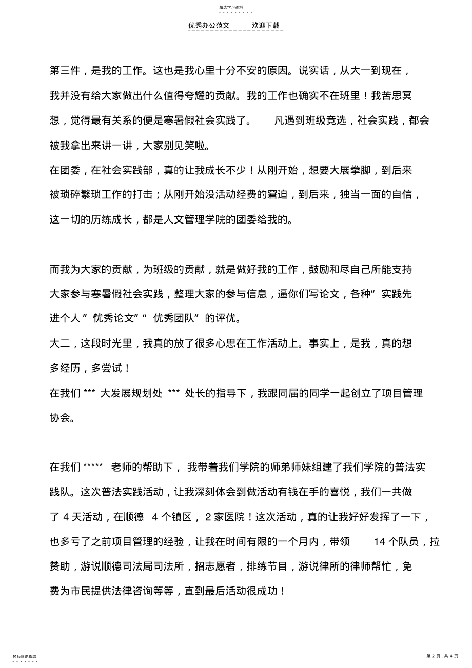 2022年预备党员入党积极分子班级竞选演讲稿 .pdf_第2页