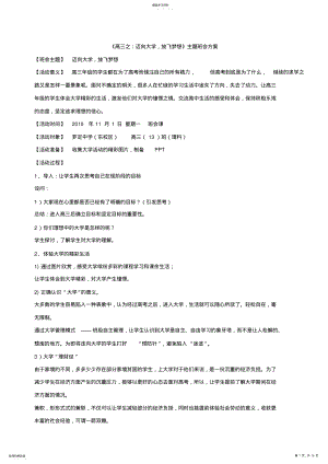 2022年完整word版,高三主题班会教案 .pdf