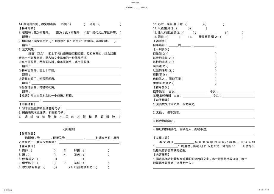 2022年部编版新人教版七下语文文言文专题复习 .pdf_第2页