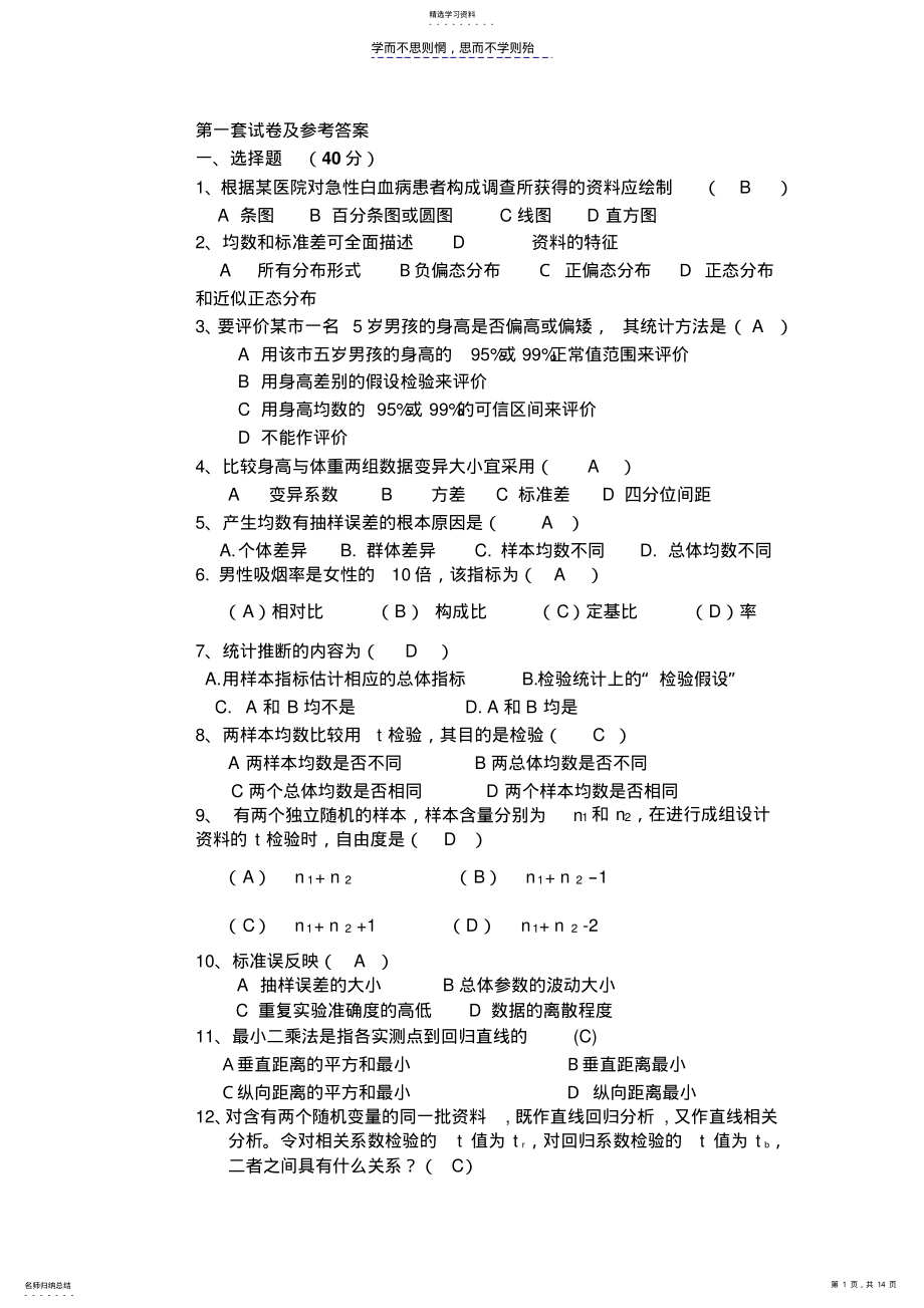 2022年医药数理统计习题及答案 .pdf_第1页