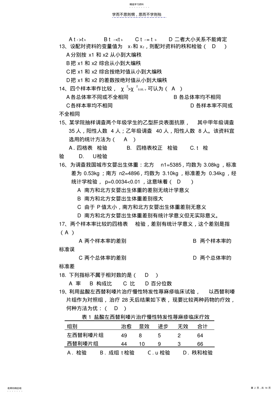 2022年医药数理统计习题及答案 .pdf_第2页