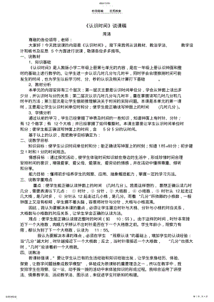 2022年认识时间说课比赛说课稿 .pdf