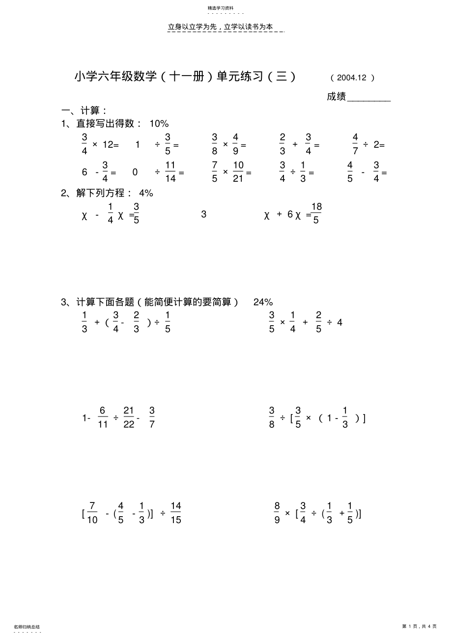 2022年小学数学十一册单元练习 .pdf_第1页