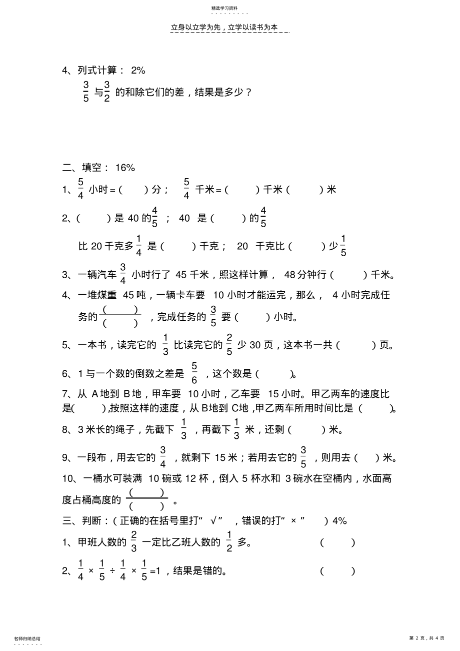 2022年小学数学十一册单元练习 .pdf_第2页