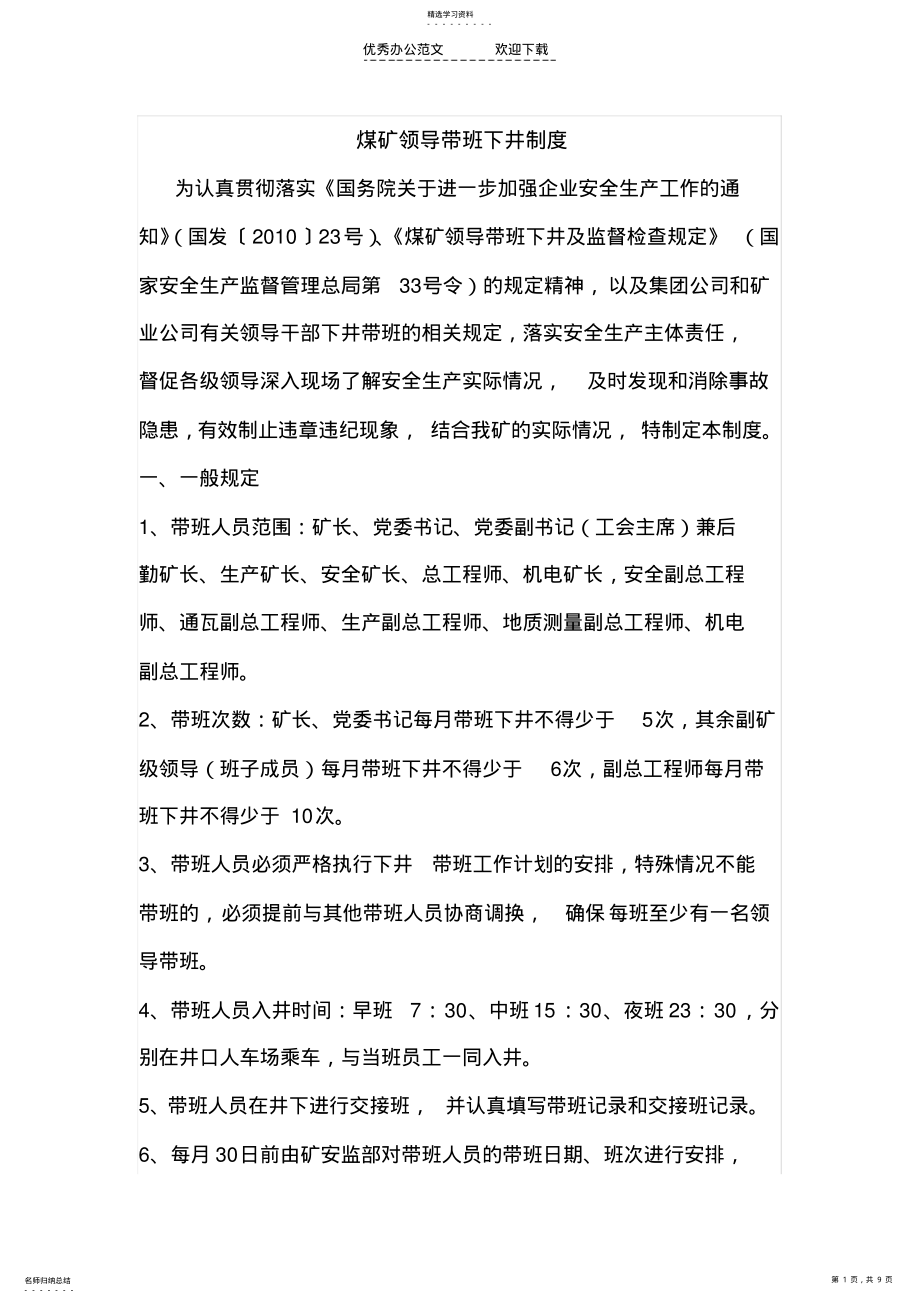 2022年领导带班下班制度 .pdf_第1页