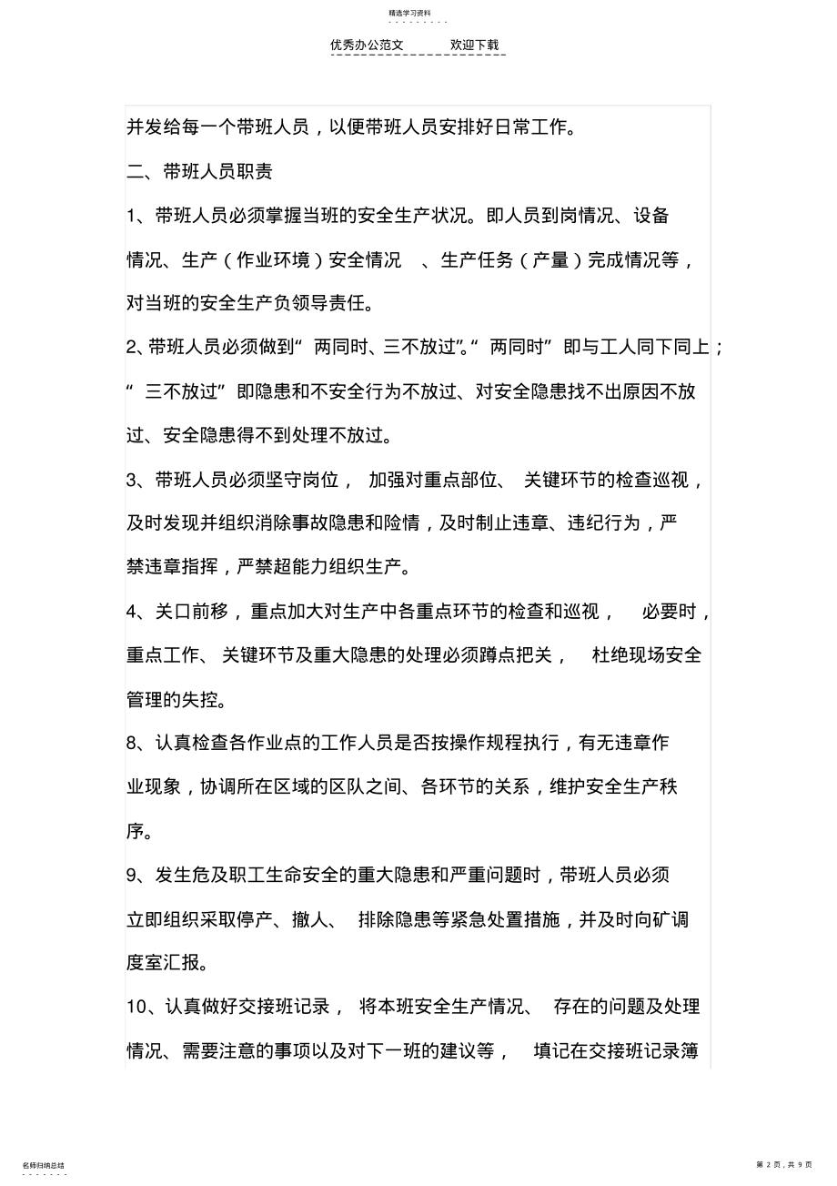 2022年领导带班下班制度 .pdf_第2页