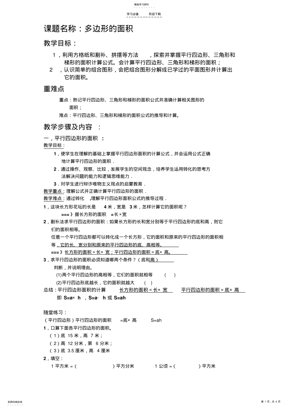 多边形的面积教学设计 .pdf_第1页