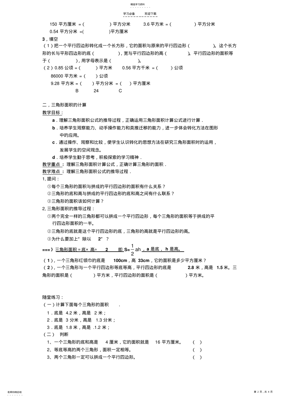 多边形的面积教学设计 .pdf_第2页