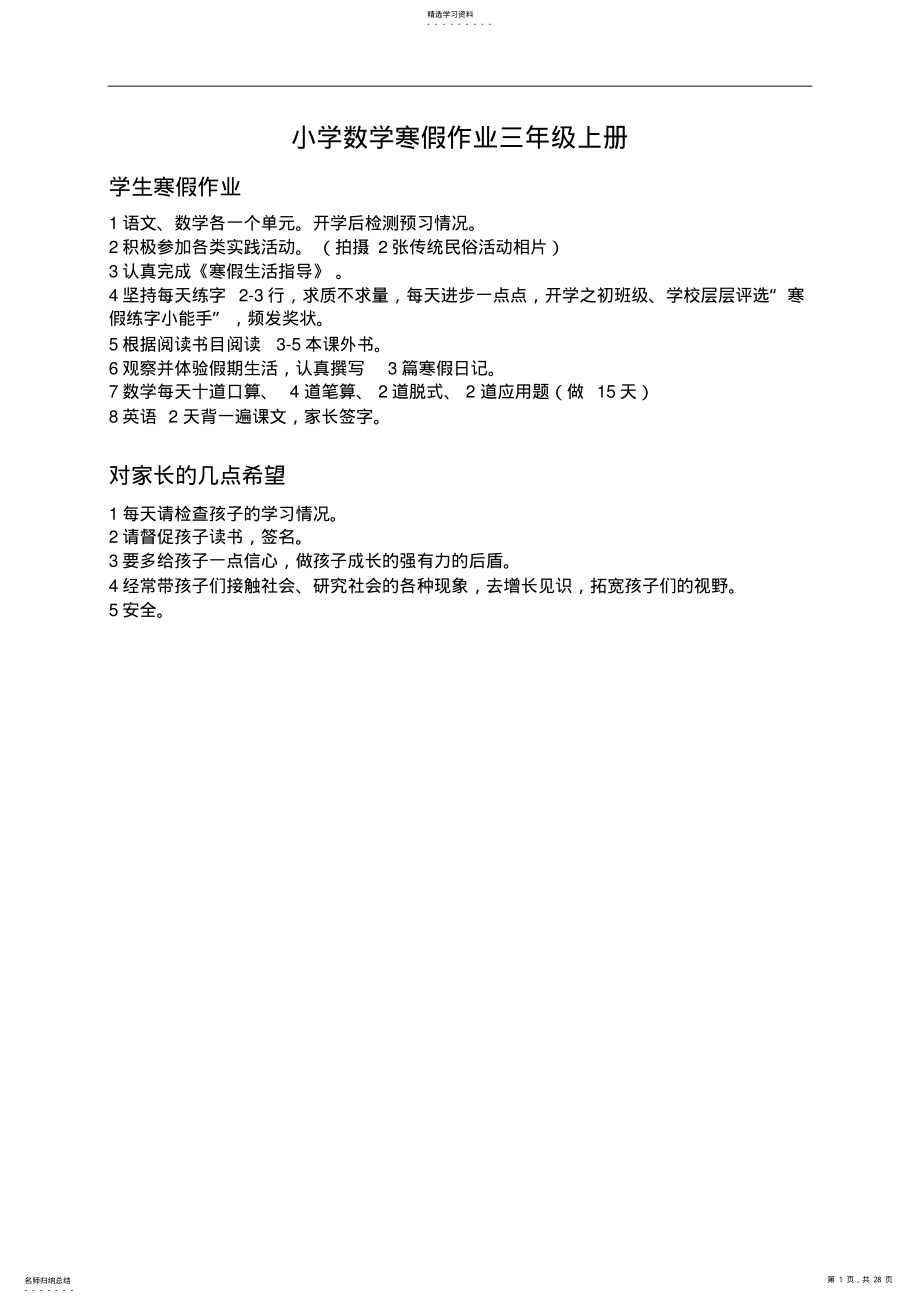 2022年小学数学寒假作业三年级上册 .pdf_第1页