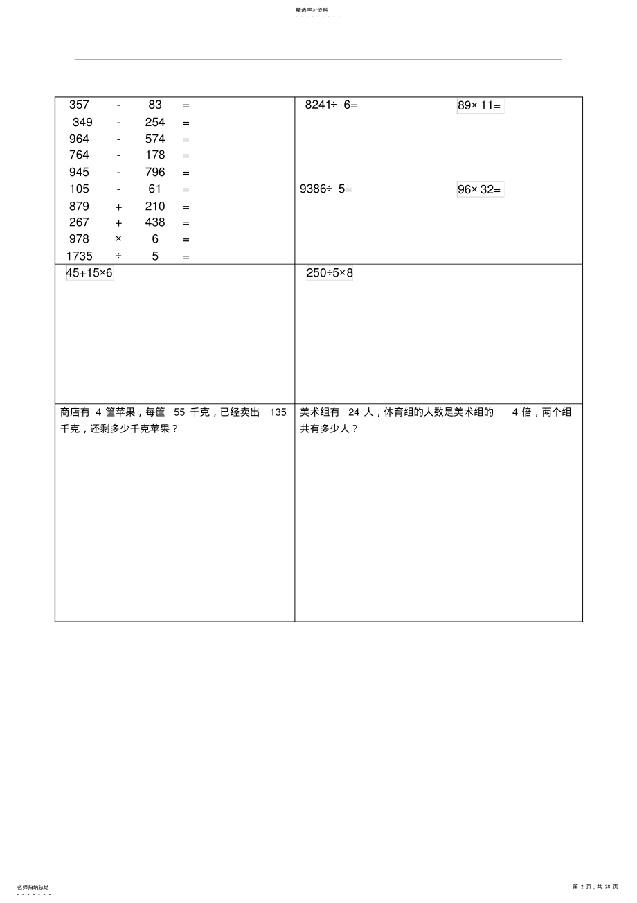 2022年小学数学寒假作业三年级上册 .pdf_第2页