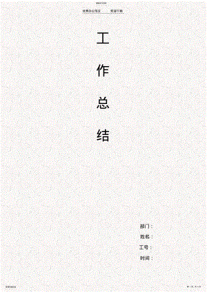 2022年品质文员工作总结 .pdf