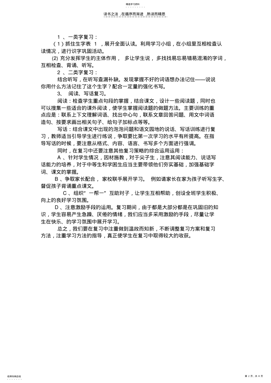 2022年小学二年级下册语文复习计划 .pdf_第2页