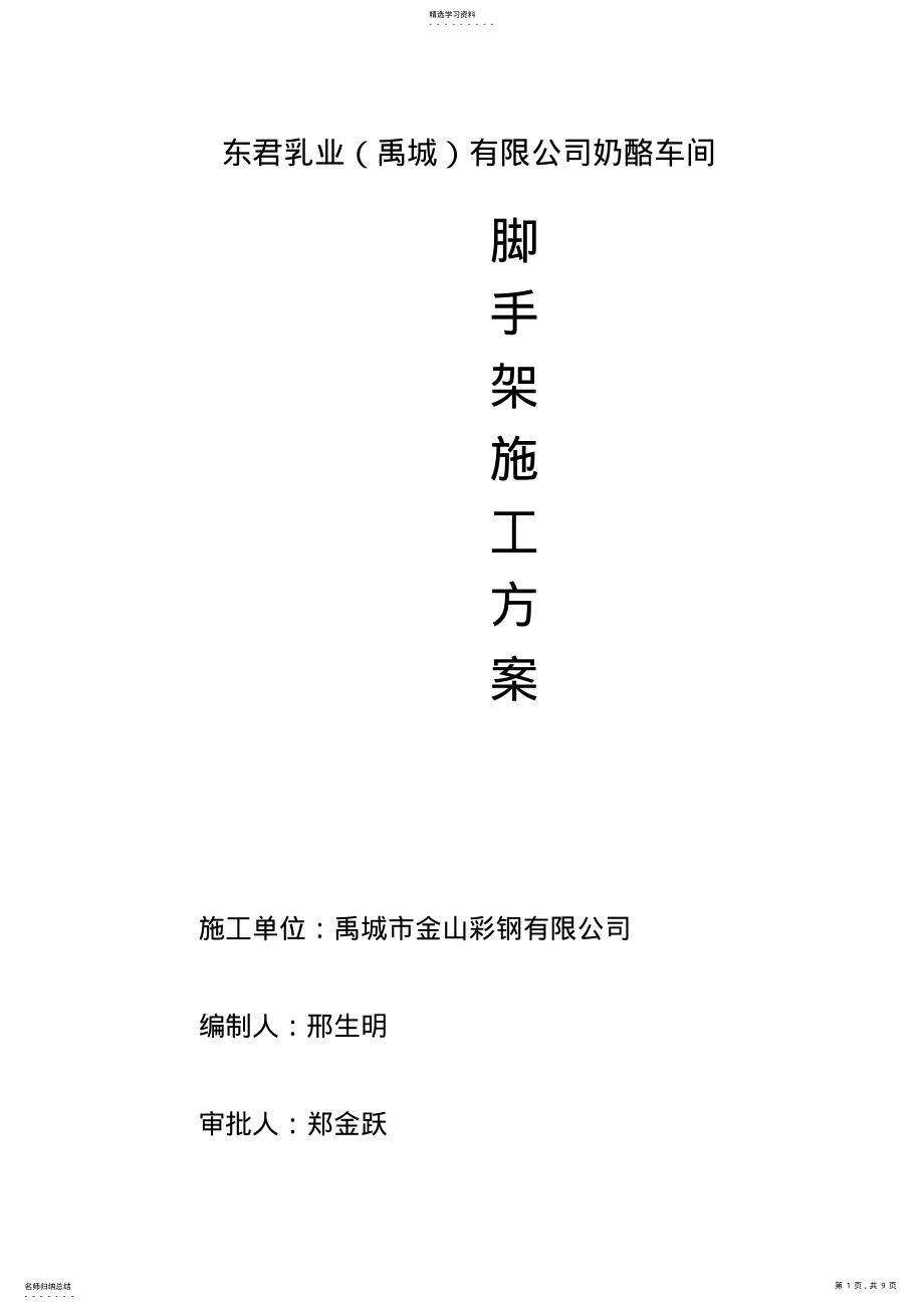 2022年钢结构脚手架专项施工专业技术方案 .pdf_第1页