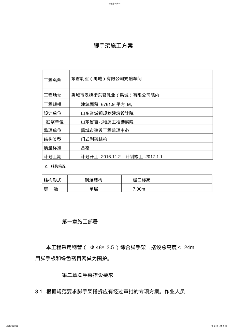 2022年钢结构脚手架专项施工专业技术方案 .pdf_第2页