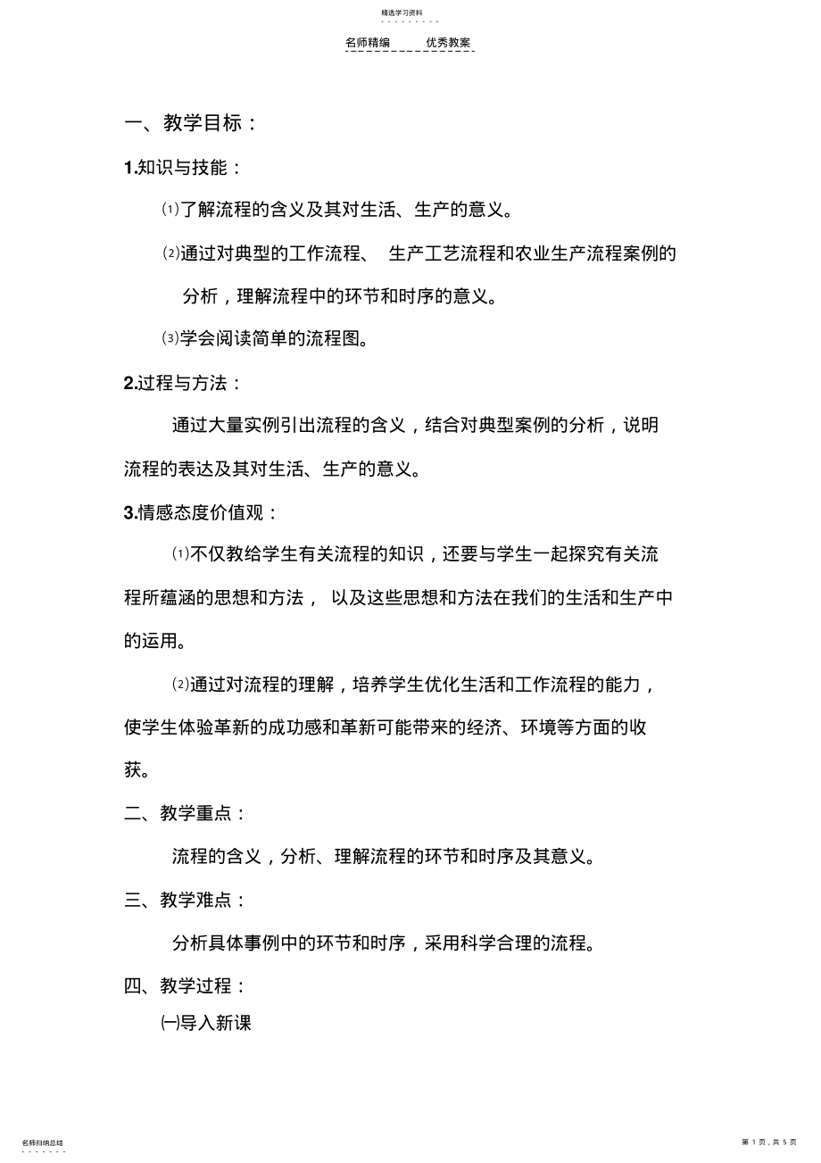 2022年认识流程教学设计 .pdf_第1页