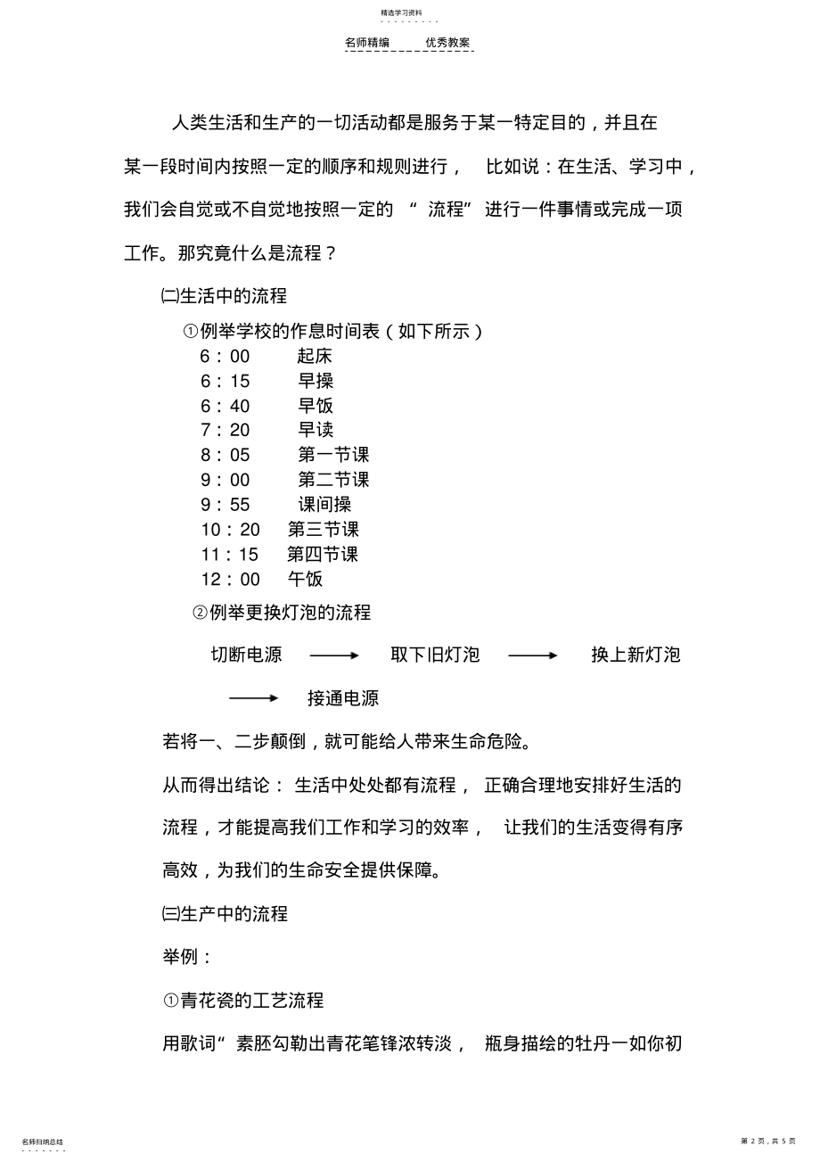 2022年认识流程教学设计 .pdf_第2页