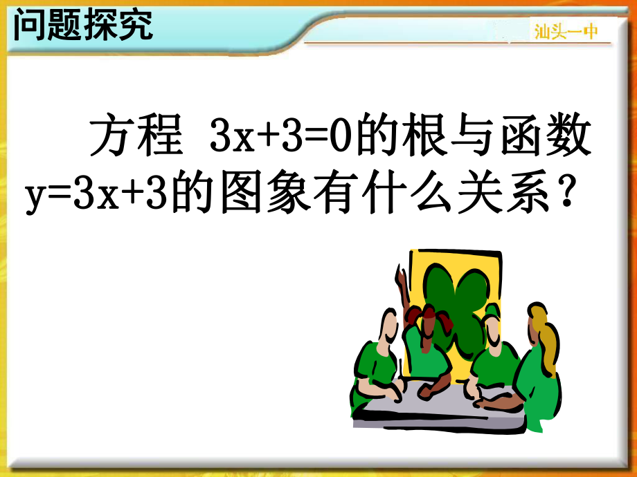 方程的根与函数的零点ppt课件.ppt_第2页