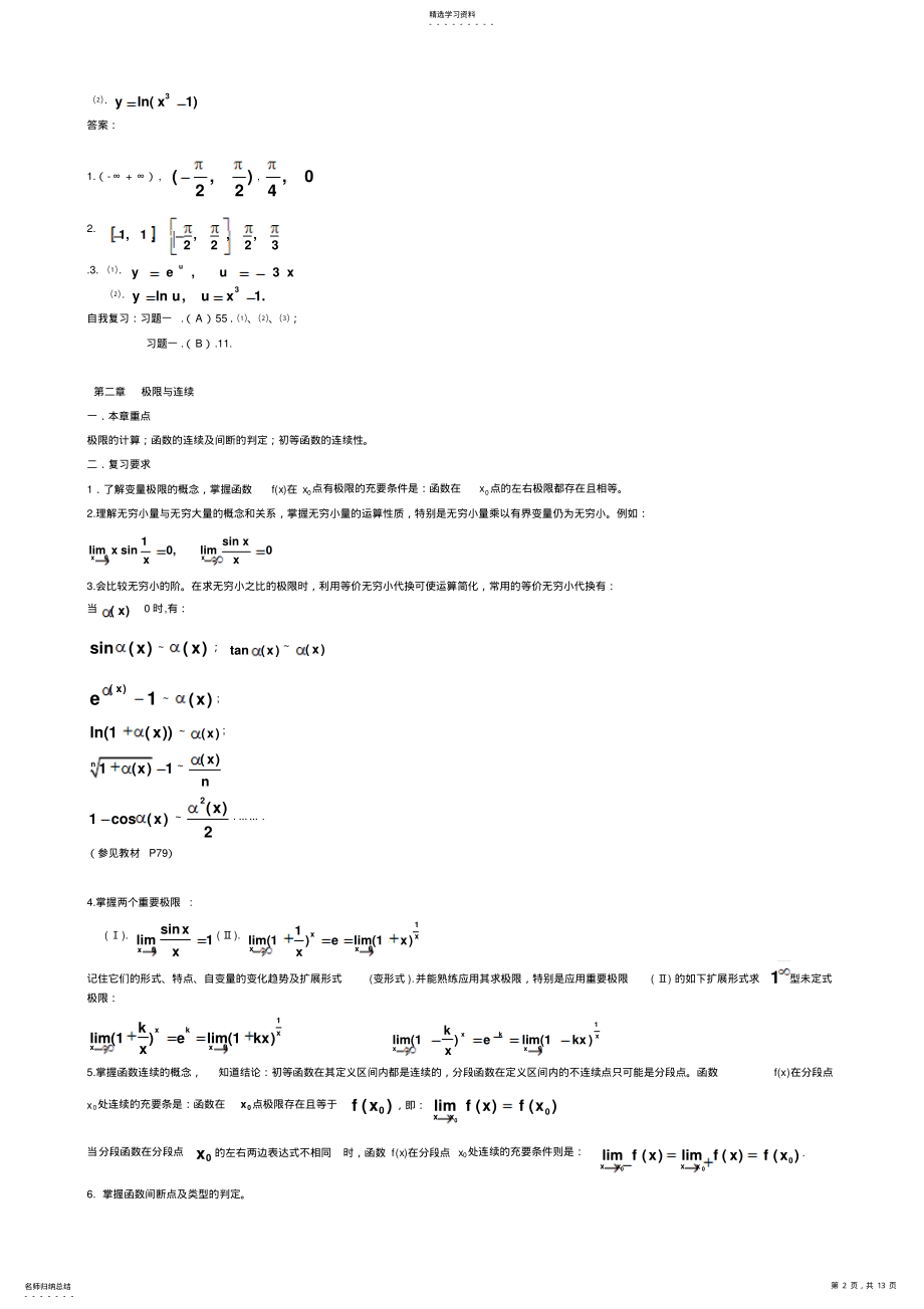 2022年大一微积分复习资料 .pdf_第2页