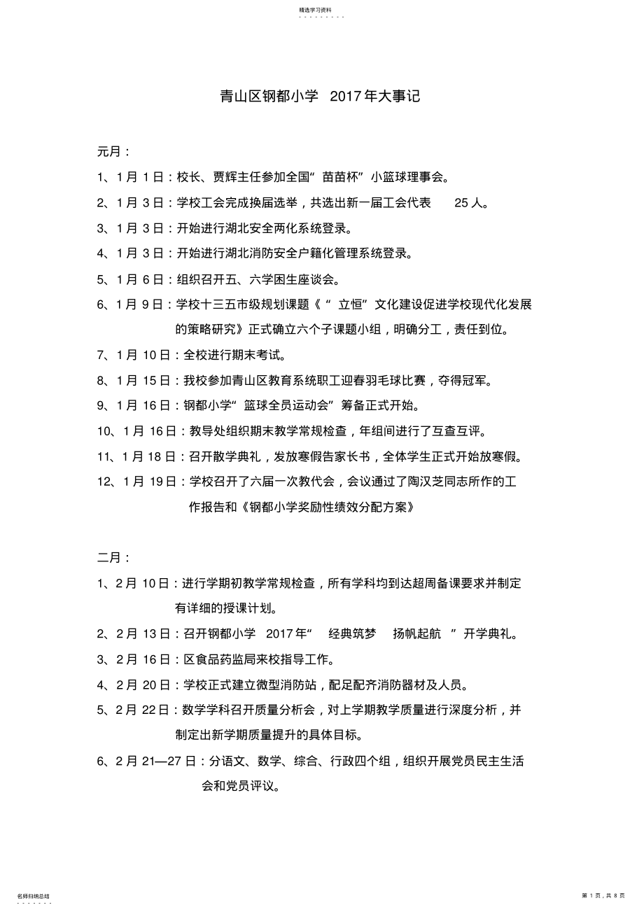 2022年钢都小学2017年大事记 .pdf_第1页