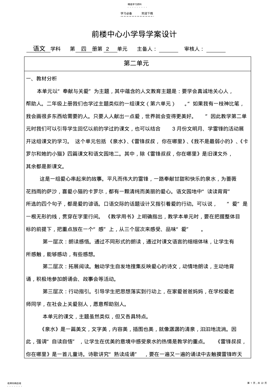 2022年语文第四册第二单元导学案 .pdf_第1页