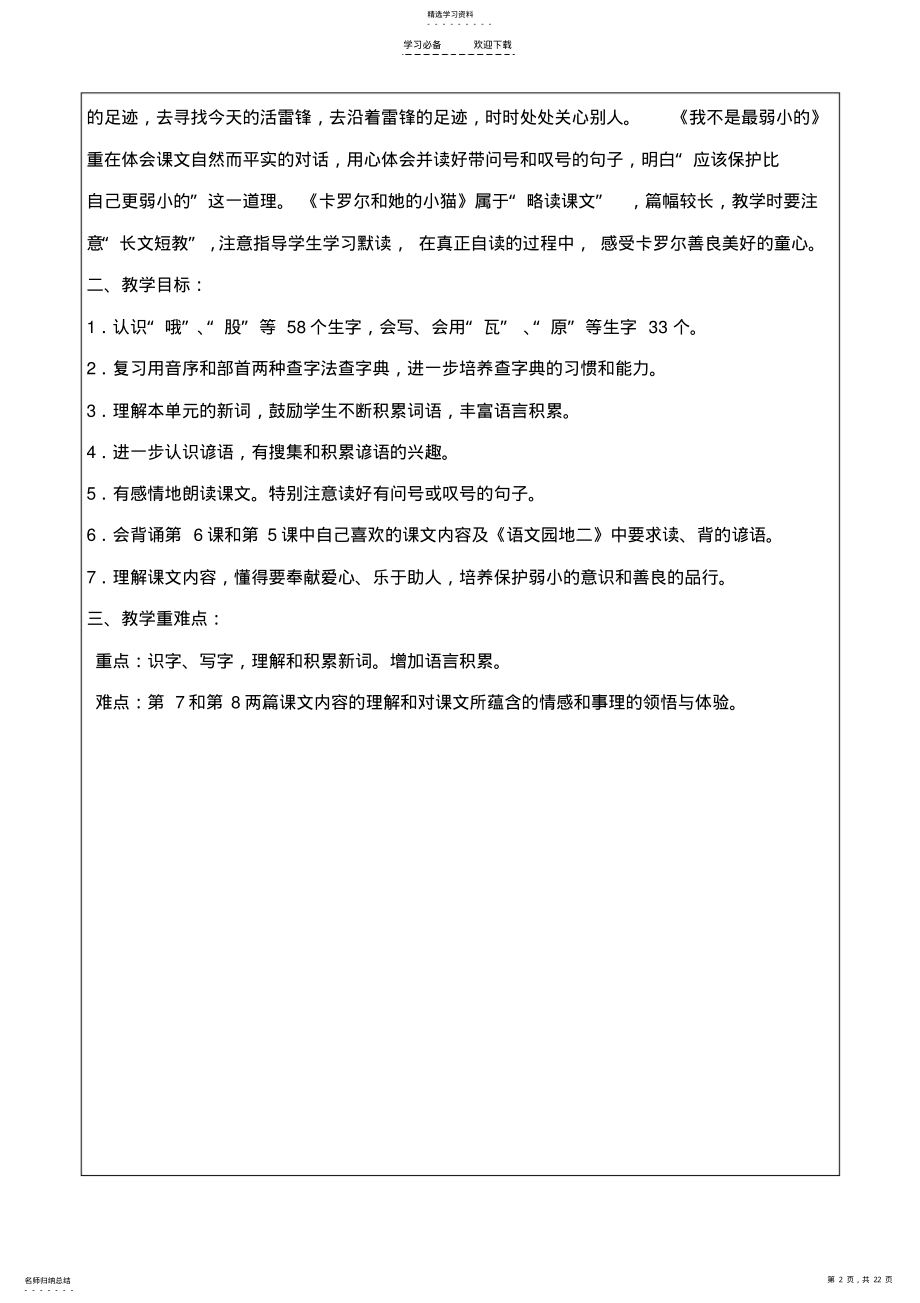 2022年语文第四册第二单元导学案 .pdf_第2页