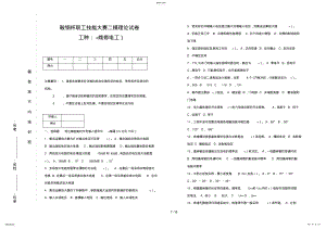 2022年鞍钢杯职工技能大赛攀钢二模理论历真题 .pdf