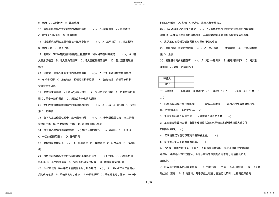 2022年鞍钢杯职工技能大赛攀钢二模理论历真题 .pdf_第2页