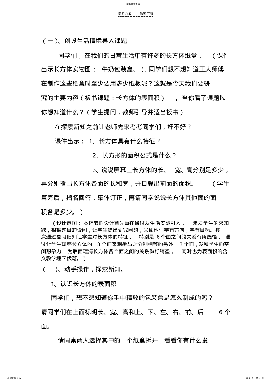 2022年长方体表面积的计算教学设计 2.pdf_第2页