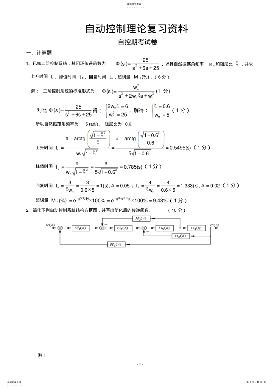 2022年自动控制原理试卷 .pdf_第1页