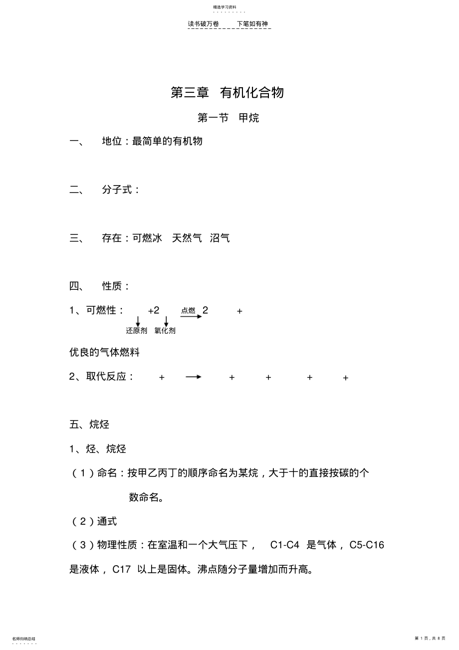 2022年高一化学有机复习 .pdf_第1页