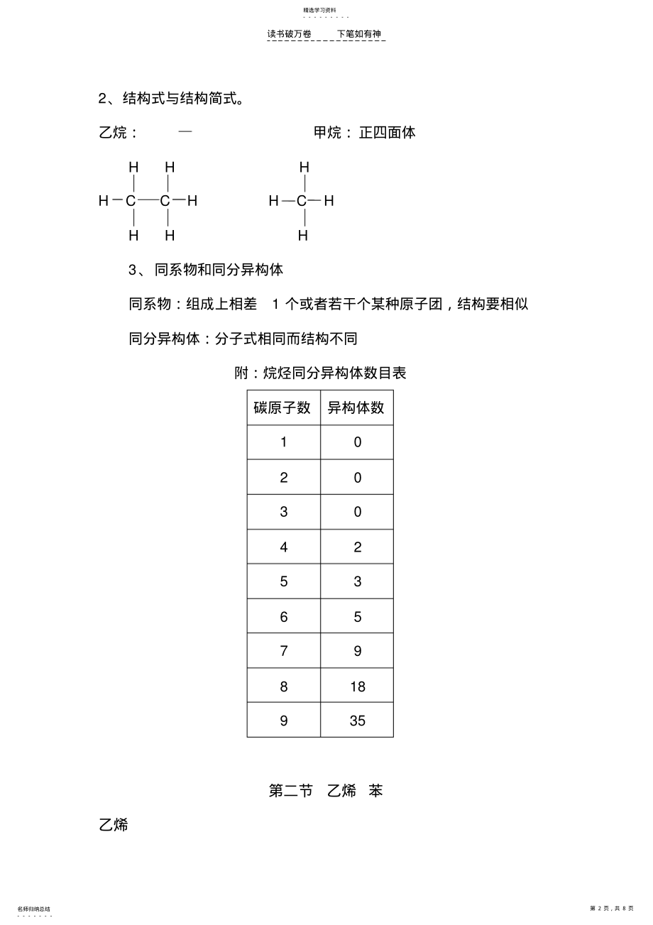 2022年高一化学有机复习 .pdf_第2页