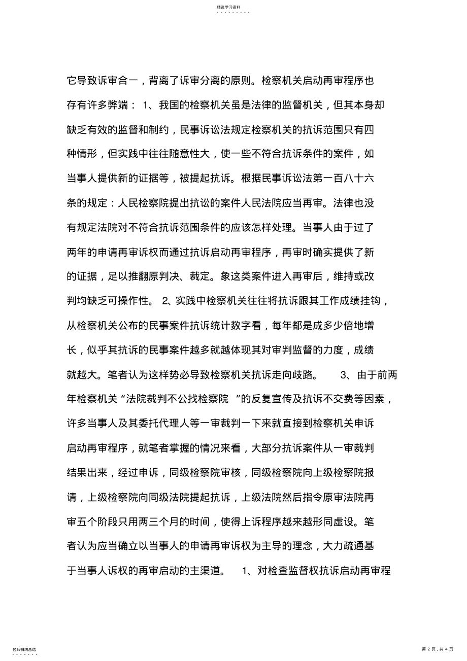 2022年对审判监督程序几个问题的思考 .pdf_第2页