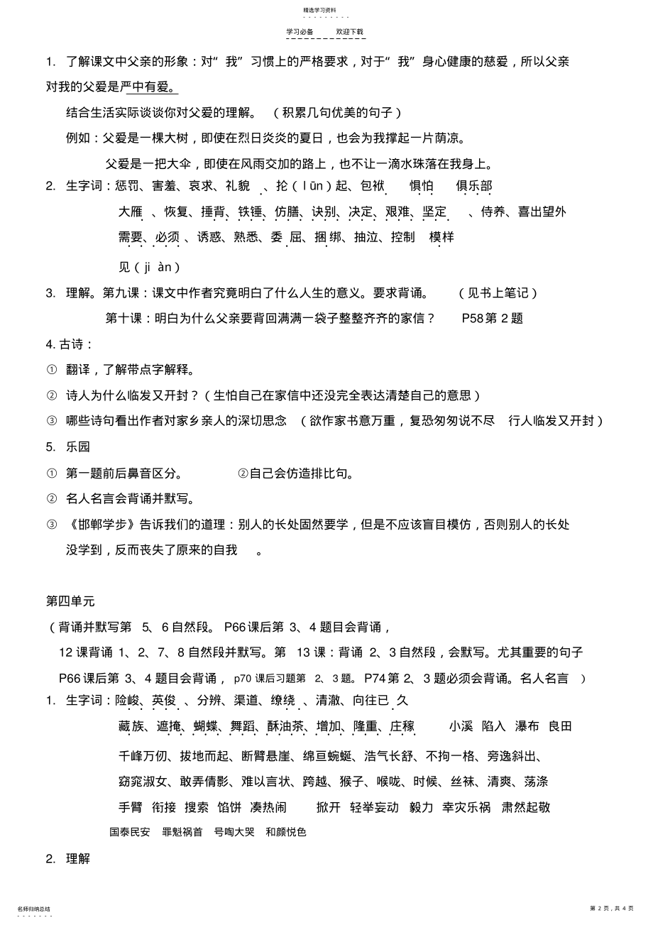 2022年鄂教版五年级语文上册基础知识归纳 .pdf_第2页