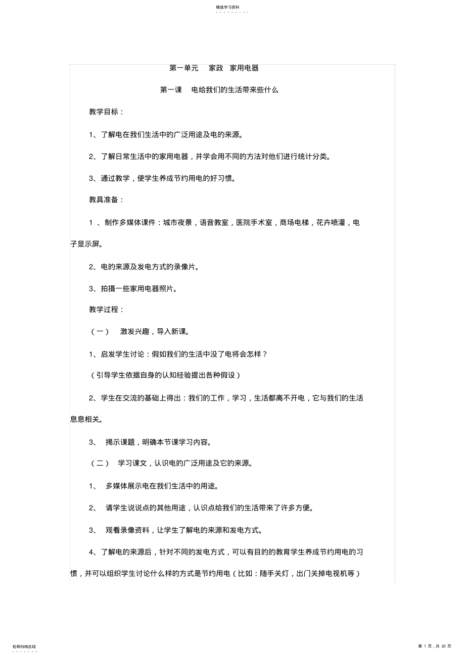 2022年完整word版,六年级劳技上册教案 .pdf_第1页