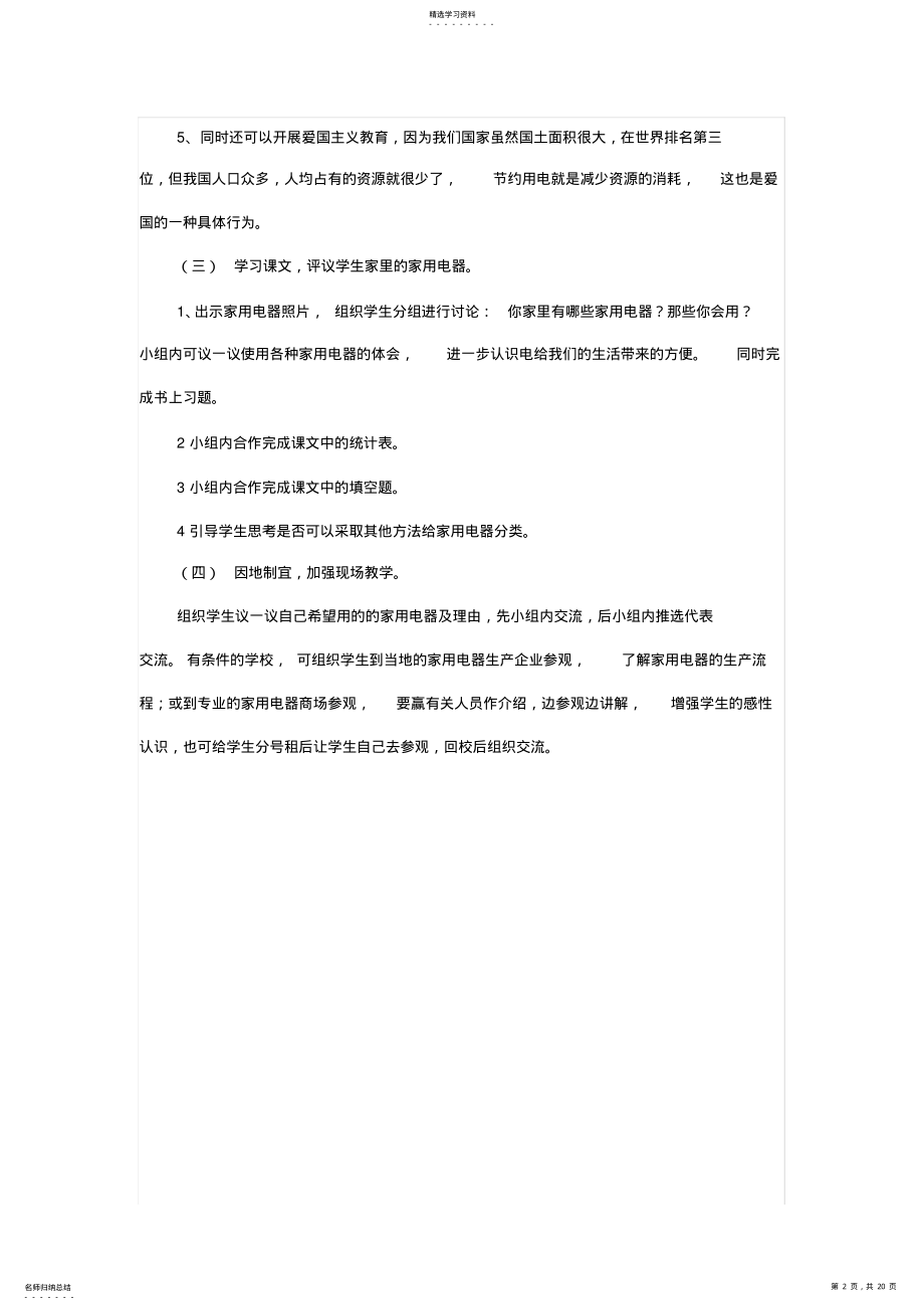 2022年完整word版,六年级劳技上册教案 .pdf_第2页