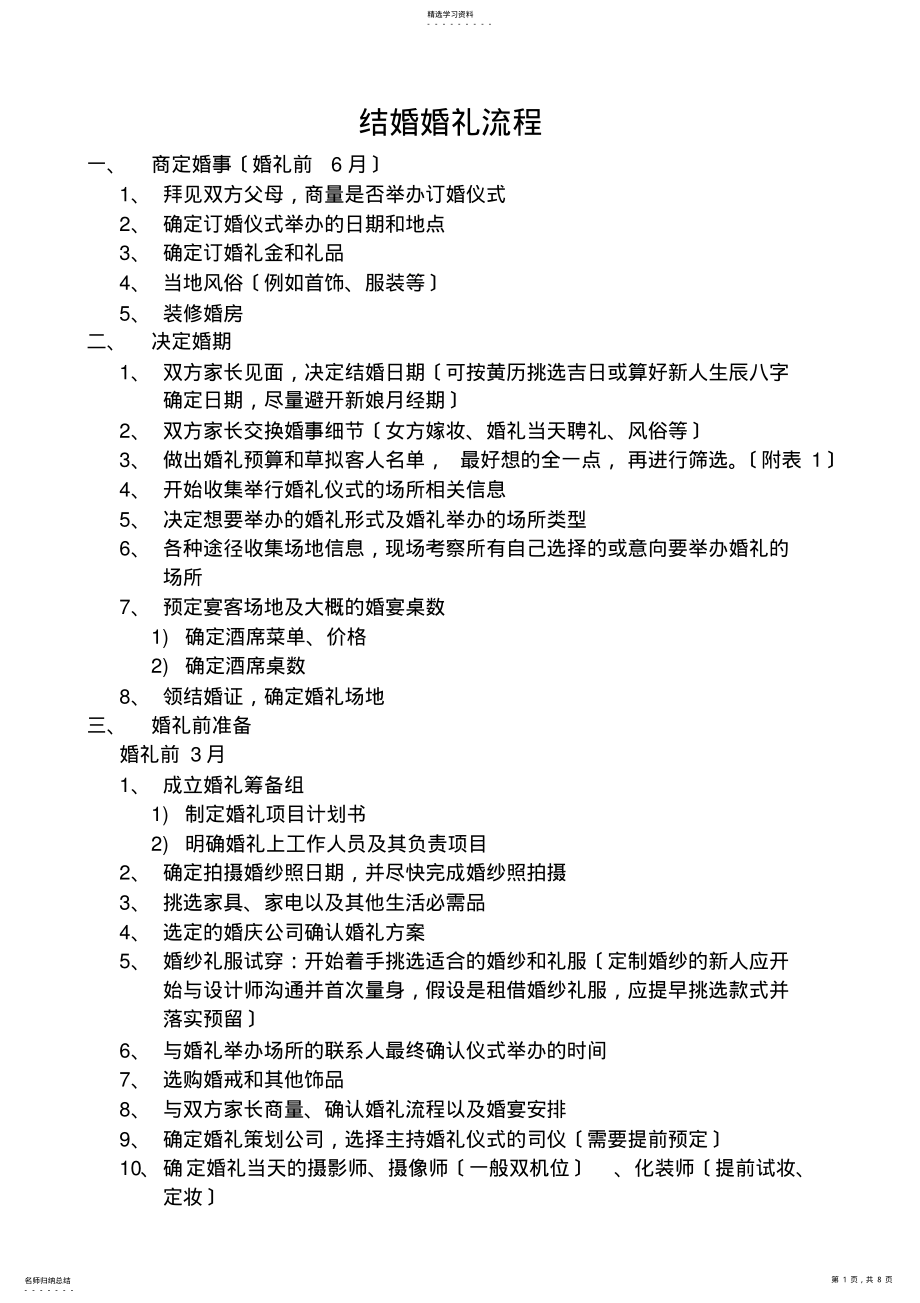 2022年结婚婚礼流程 .pdf_第1页