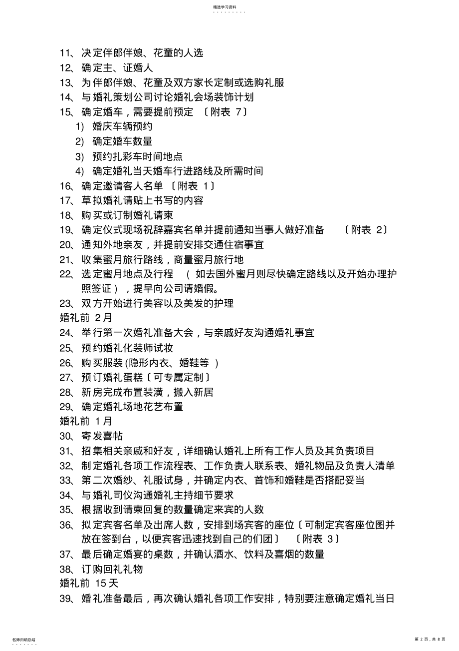 2022年结婚婚礼流程 .pdf_第2页