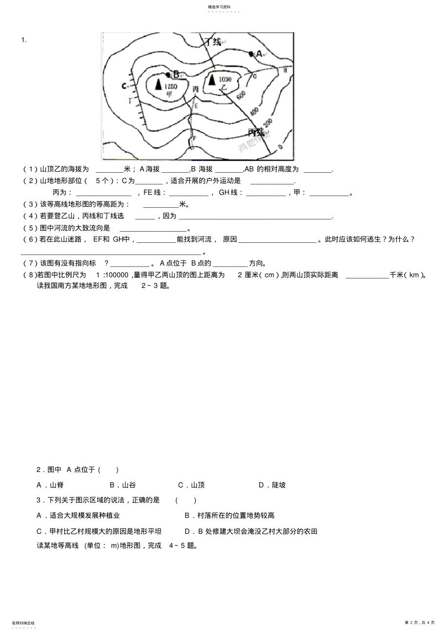 2022年初中地理等高线专题复习 .pdf_第2页