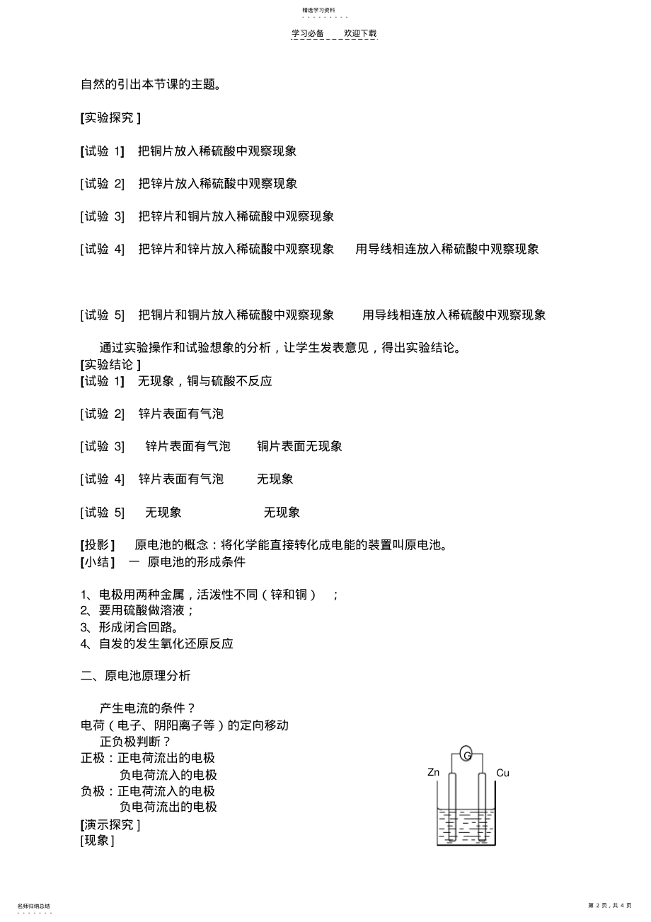 2022年化学能与电能教学设计 2.pdf_第2页