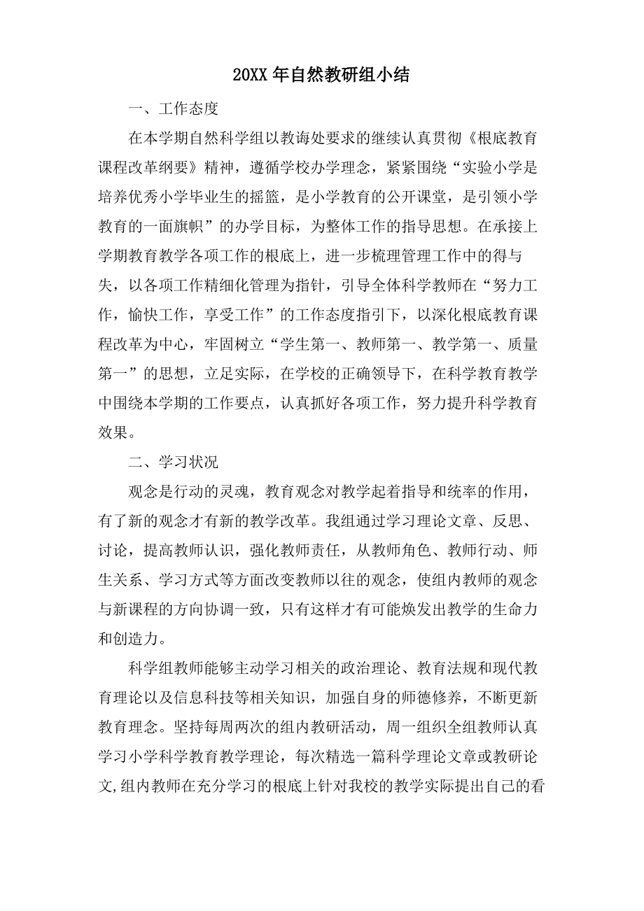 自然教研组小结.pdf_第1页